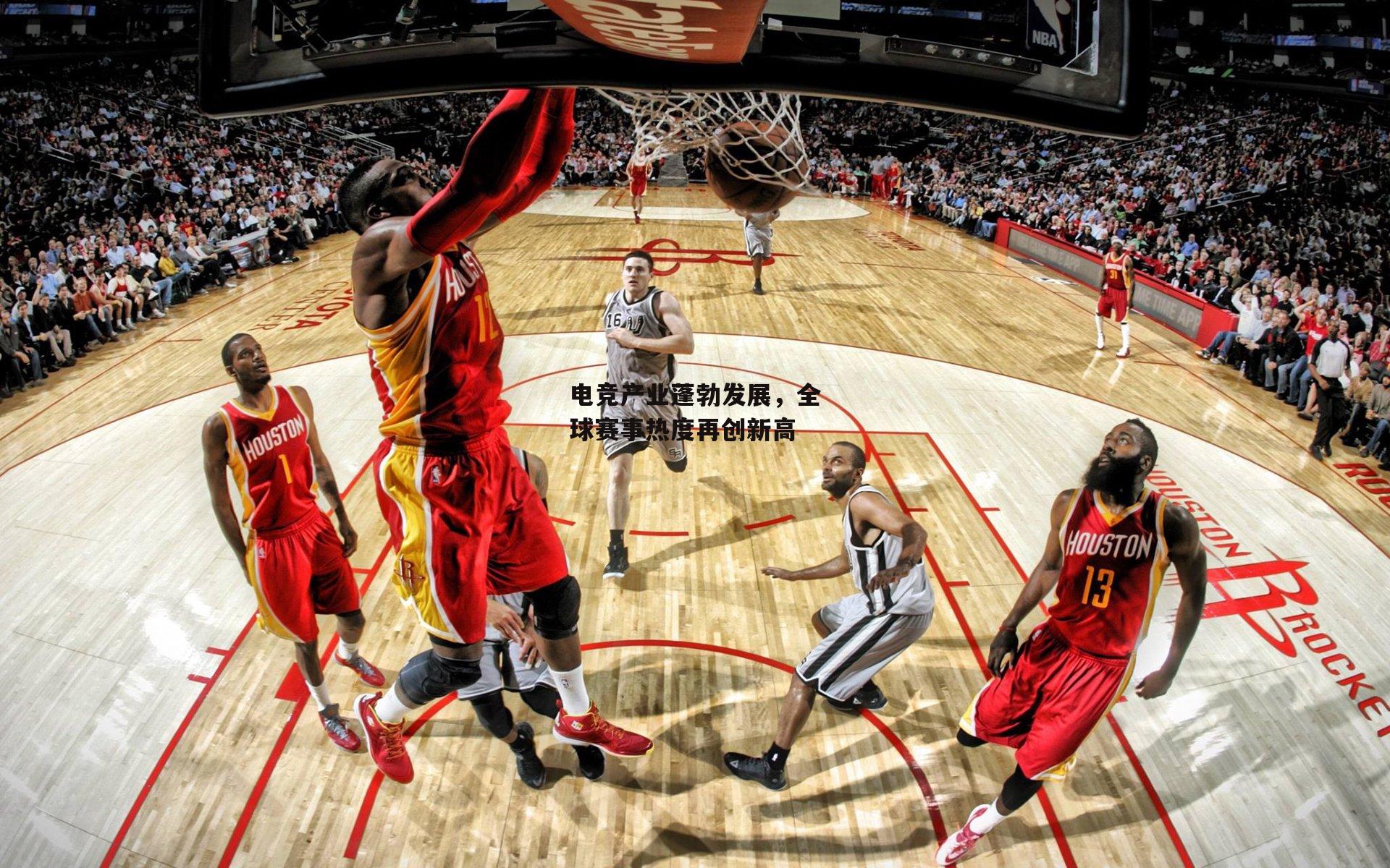 电竞产业蓬勃发展，全球赛事热度再创新高