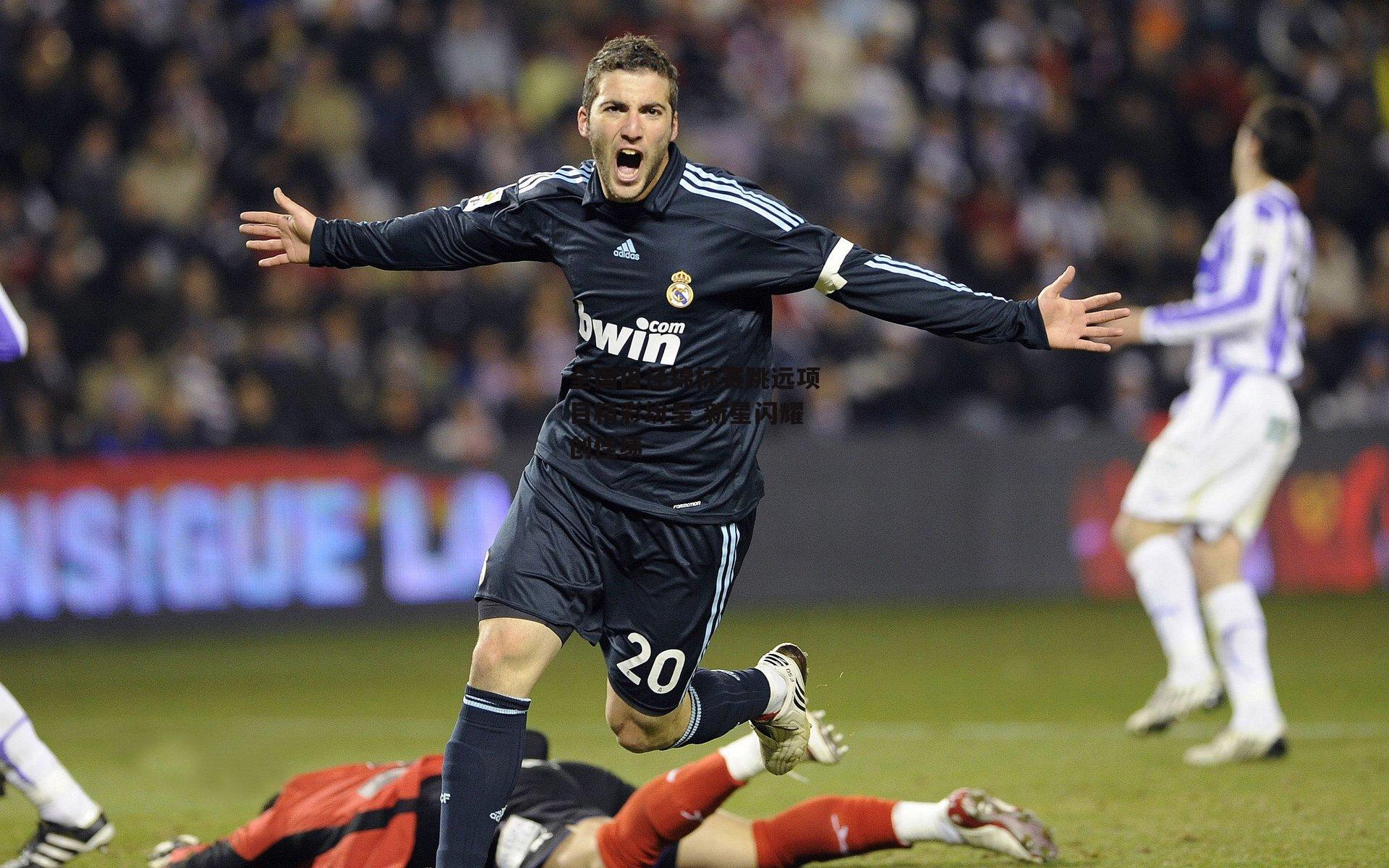 全国田径锦标赛跳远项目精彩纷呈 新星闪耀创佳绩