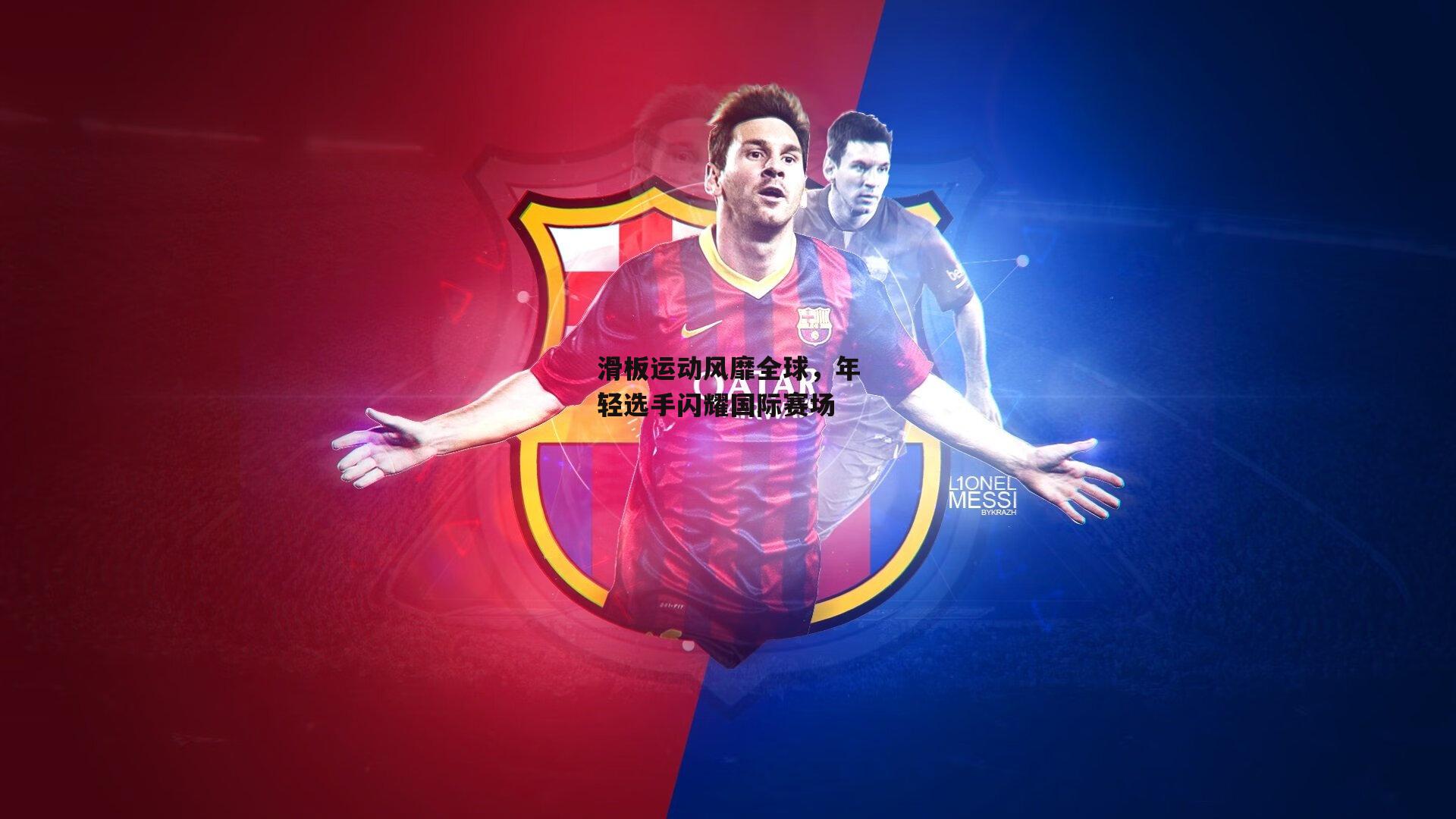 滑板运动风靡全球，年轻选手闪耀国际赛场